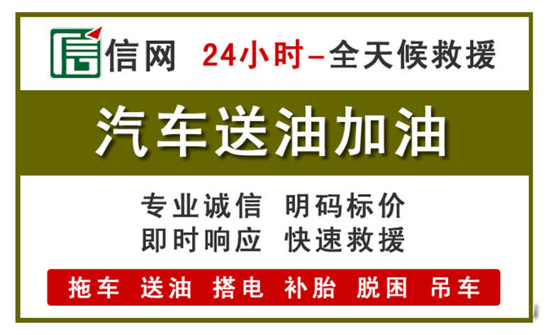 休宁附近汽车应急送油电话