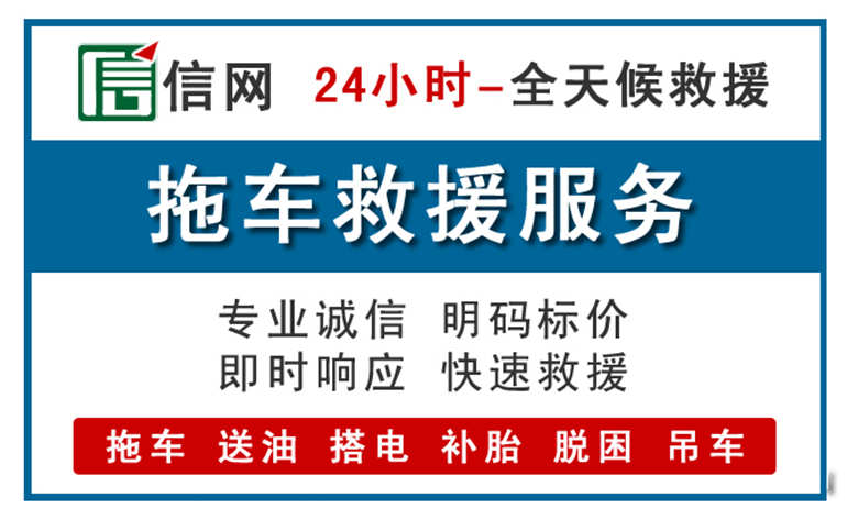 休宁附近24小时汽车救援电话