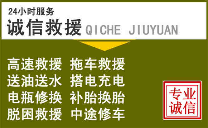 休宁24小时汽车搭电电话